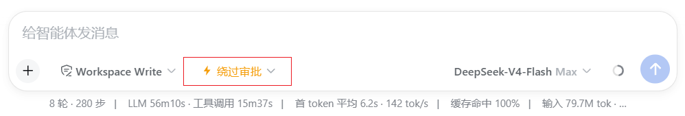 输入框权限选择旁显示绕过审批开关
